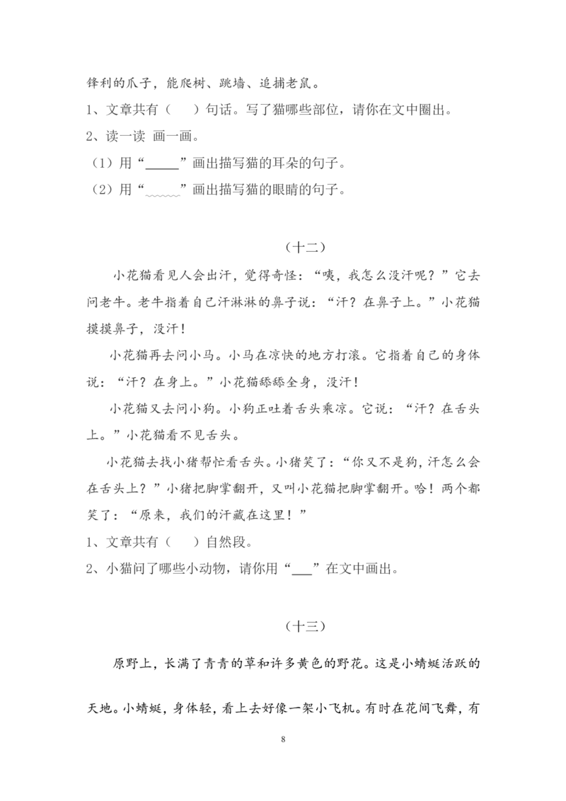 短文阅读练习带答案_一年级上下册资料_一年级上语数英上下册学习资料_3-6-1、小学一年级语文上册_统编、部编、人教（语文全国统一只有一个版）_6、专项练习_阅读练习