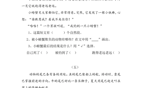 短文阅读练习带答案_一年级上下册资料_一年级上语数英上下册学习资料_3-6-1、小学一年级语文上册_统编、部编、人教（语文全国统一只有一个版）_6、专项练习_阅读练习