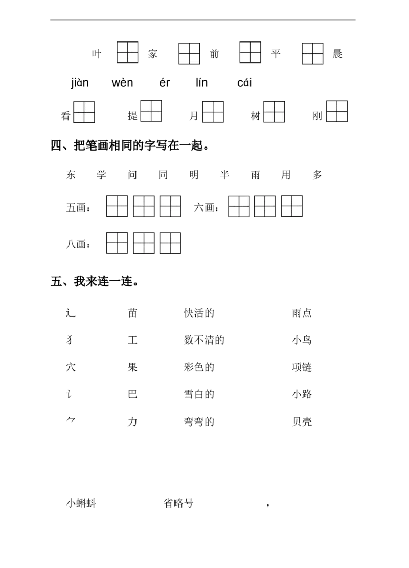 语文一年级上册期末测试卷（9）（含答案）_一年级上下册资料_小学一年级学习资料-25年更新版_1-01、小学一年级语文上册_06、期末试卷_语文一年级上册期末测试卷（含答案）10套
