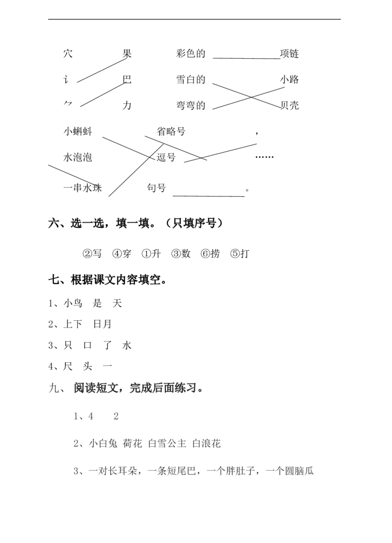 语文一年级上册期末测试卷（9）（含答案）_一年级上下册资料_小学一年级学习资料-25年更新版_1-01、小学一年级语文上册_06、期末试卷_语文一年级上册期末测试卷（含答案）10套