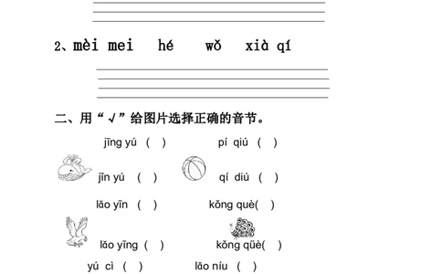 语文一年级上册期末测试卷（9）（含答案）_一年级上下册资料_小学一年级学习资料-25年更新版_1-01、小学一年级语文上册_06、期末试卷_语文一年级上册期末测试卷（含答案）10套