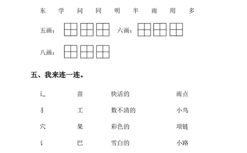 语文一年级上册期末测试卷（9）（含答案）_一年级上下册资料_小学一年级学习资料-25年更新版_1-01、小学一年级语文上册_06、期末试卷_语文一年级上册期末测试卷（含答案）10套