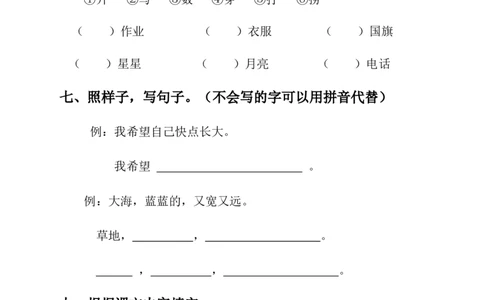 语文一年级上册期末测试卷（9）（含答案）_一年级上下册资料_小学一年级学习资料-25年更新版_1-01、小学一年级语文上册_06、期末试卷_语文一年级上册期末测试卷（含答案）10套