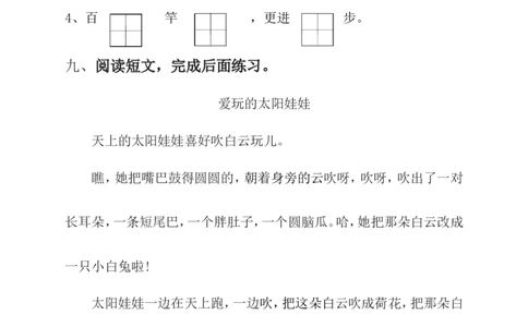语文一年级上册期末测试卷（9）（含答案）_一年级上下册资料_小学一年级学习资料-25年更新版_1-01、小学一年级语文上册_06、期末试卷_语文一年级上册期末测试卷（含答案）10套
