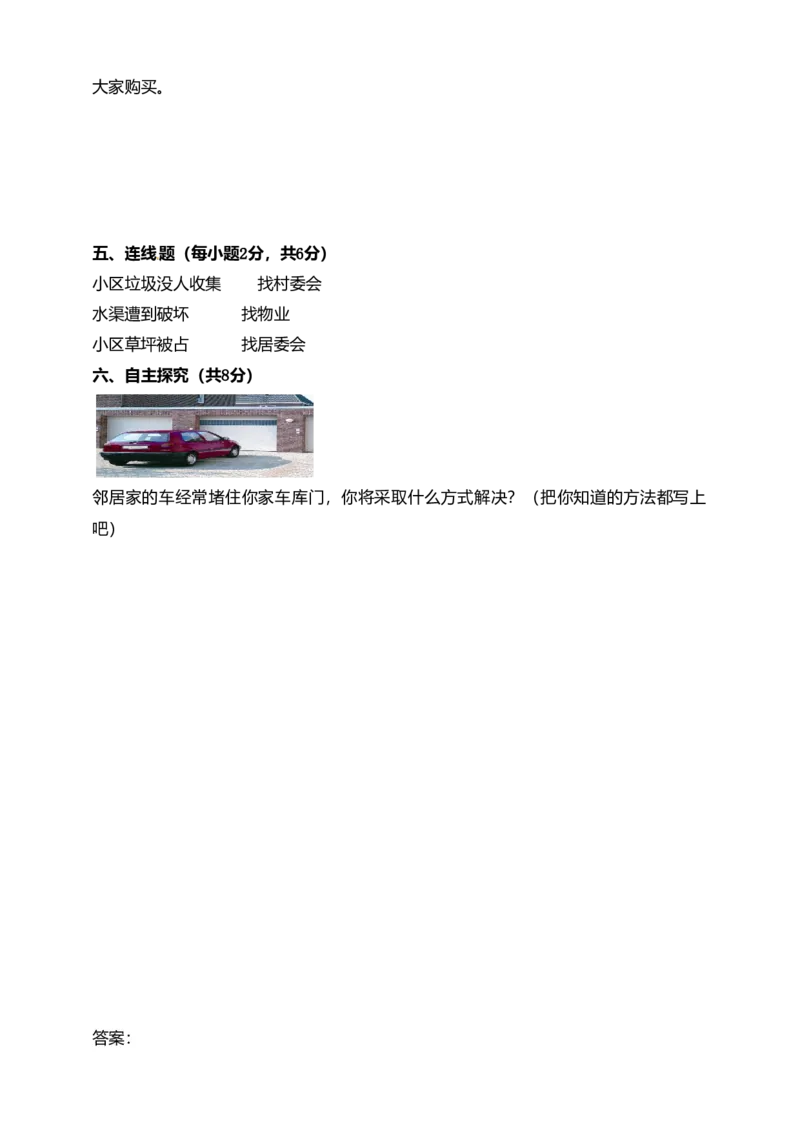 精第二单元我在这里长大三年级下册道德与法治单元测试卷人教部编版（含答案）_三年级上下册资料_小学三年级学习资料-25年更新版_3-08、小学三年级道法下册_单元测试卷