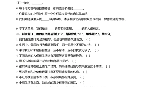 精第二单元我在这里长大三年级下册道德与法治单元测试卷人教部编版（含答案）_三年级上下册资料_小学三年级学习资料-25年更新版_3-08、小学三年级道法下册_单元测试卷