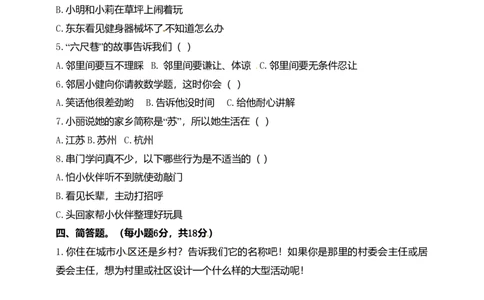 精第二单元我在这里长大三年级下册道德与法治单元测试卷人教部编版（含答案）_三年级上下册资料_小学三年级学习资料-25年更新版_3-08、小学三年级道法下册_单元测试卷