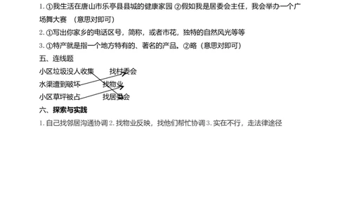 精第二单元我在这里长大三年级下册道德与法治单元测试卷人教部编版（含答案）_三年级上下册资料_小学三年级学习资料-25年更新版_3-08、小学三年级道法下册_单元测试卷