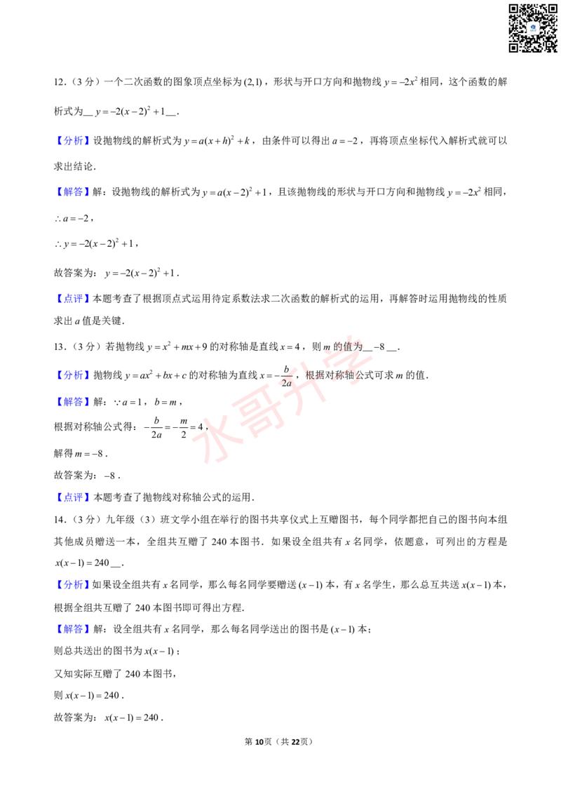 23-24学年桃园中学九年级（上）9月考数学试卷（含答案）_广州九上月考+期中+期末+一模二模+中考真题_初三上十月十二月考