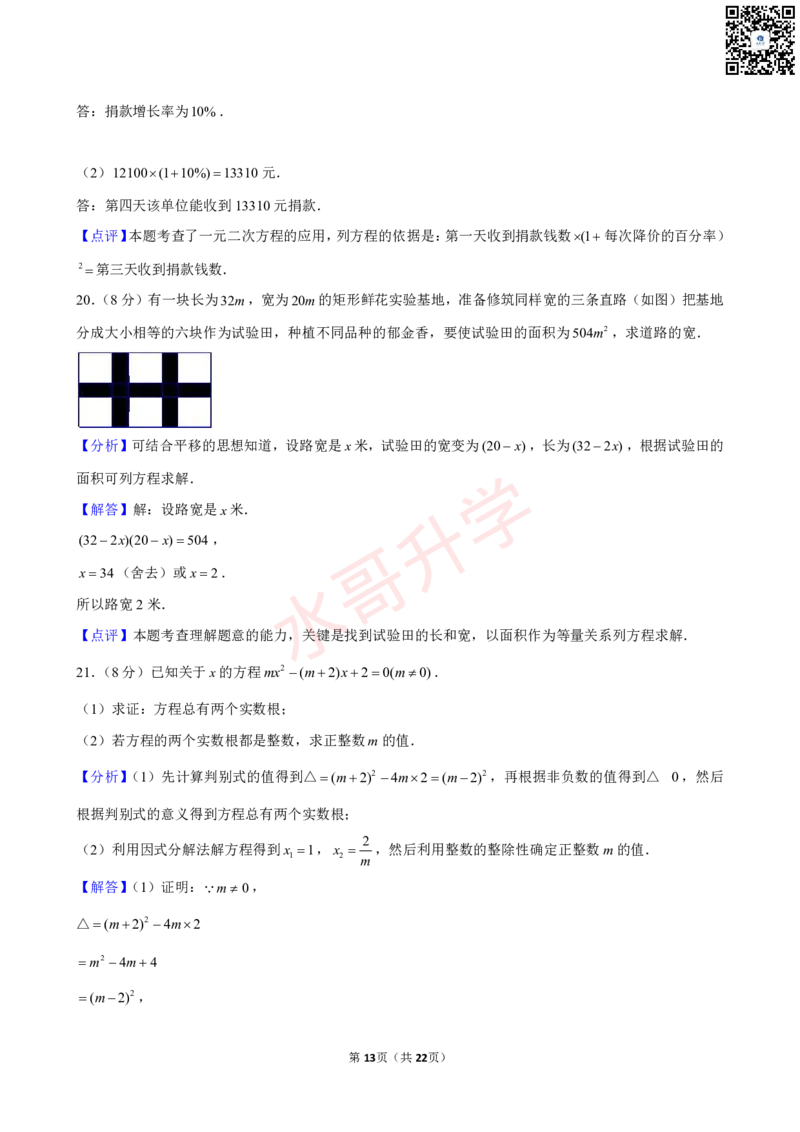 23-24学年桃园中学九年级（上）9月考数学试卷（含答案）_广州九上月考+期中+期末+一模二模+中考真题_初三上十月十二月考