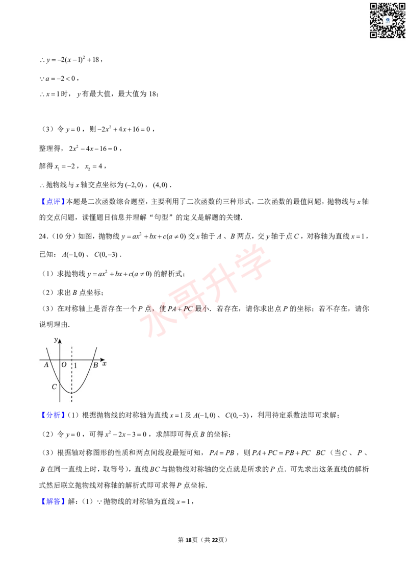 23-24学年桃园中学九年级（上）9月考数学试卷（含答案）_广州九上月考+期中+期末+一模二模+中考真题_初三上十月十二月考