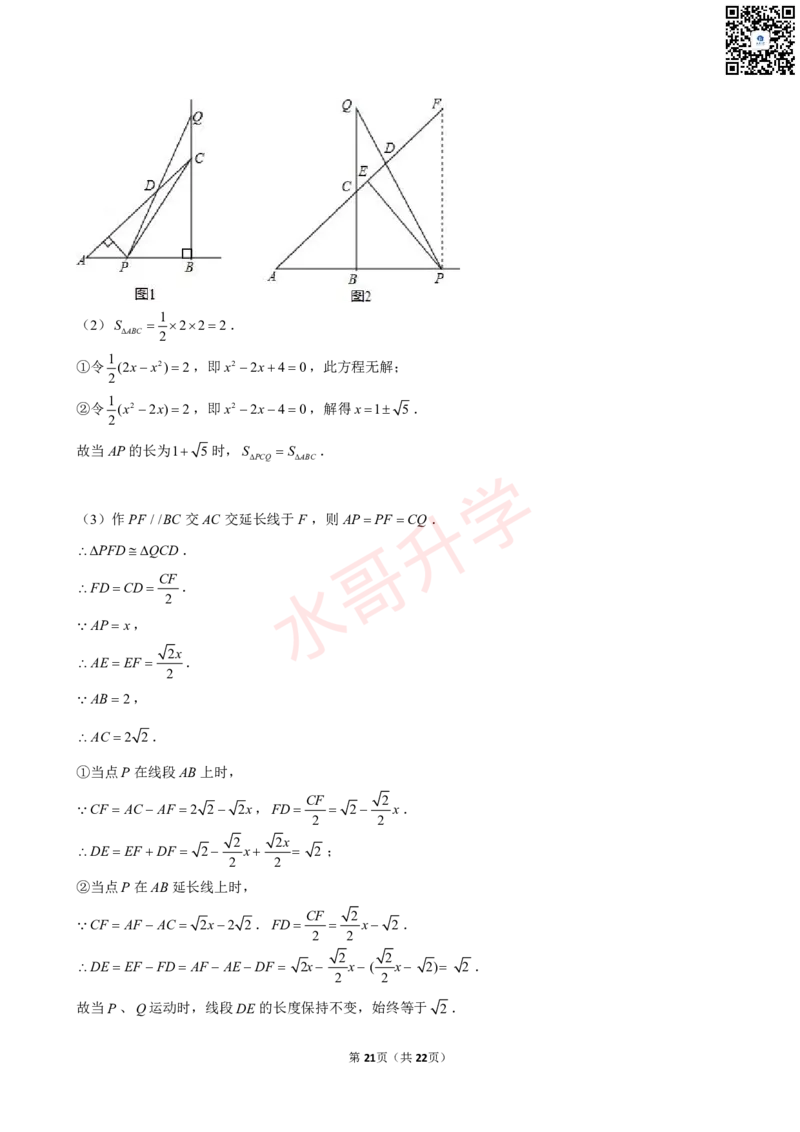 23-24学年桃园中学九年级（上）9月考数学试卷（含答案）_广州九上月考+期中+期末+一模二模+中考真题_初三上十月十二月考