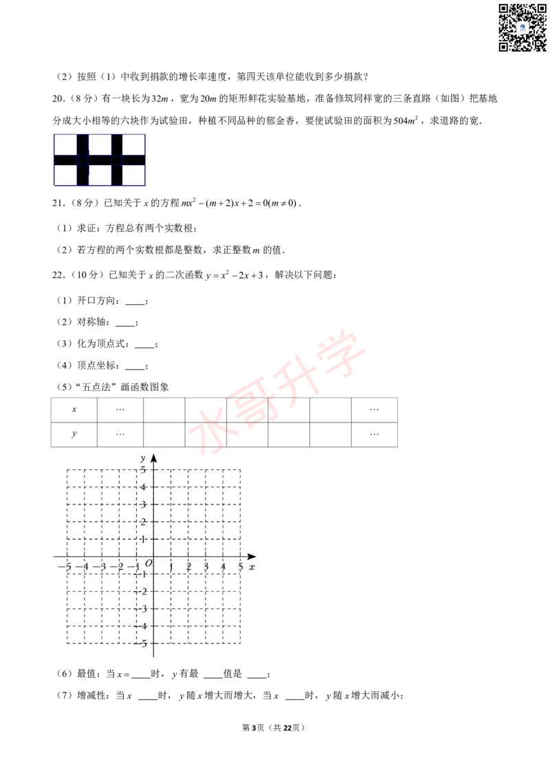 23-24学年桃园中学九年级（上）9月考数学试卷（含答案）_广州九上月考+期中+期末+一模二模+中考真题_初三上十月十二月考