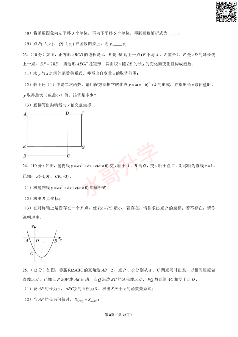 23-24学年桃园中学九年级（上）9月考数学试卷（含答案）_广州九上月考+期中+期末+一模二模+中考真题_初三上十月十二月考
