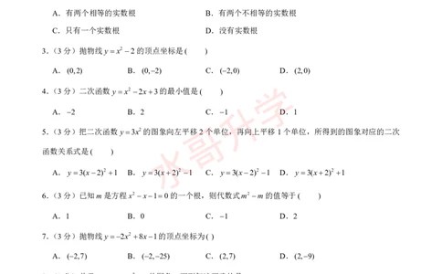 23-24学年桃园中学九年级（上）9月考数学试卷（含答案）_广州九上月考+期中+期末+一模二模+中考真题_初三上十月十二月考
