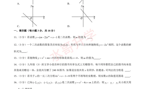 23-24学年桃园中学九年级（上）9月考数学试卷（含答案）_广州九上月考+期中+期末+一模二模+中考真题_初三上十月十二月考