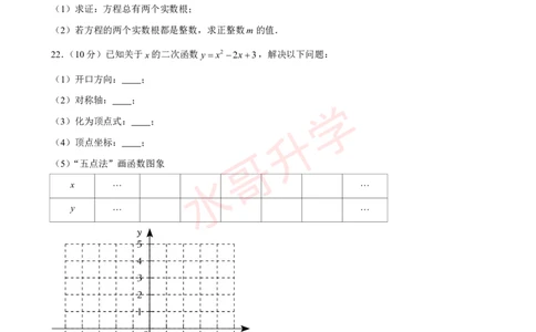 23-24学年桃园中学九年级（上）9月考数学试卷（含答案）_广州九上月考+期中+期末+一模二模+中考真题_初三上十月十二月考