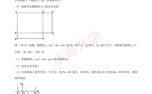 23-24学年桃园中学九年级（上）9月考数学试卷（含答案）_广州九上月考+期中+期末+一模二模+中考真题_初三上十月十二月考