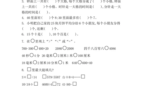 期中测试卷（二）_二年级上下册资料_二年级语数英上下册学习资料_3-7-4、小学二年级数学下册_苏教版_4、期中测试卷