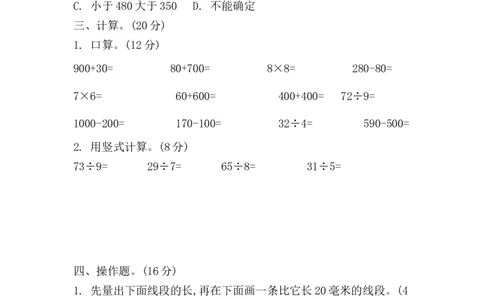 期中测试卷（二）_二年级上下册资料_二年级语数英上下册学习资料_3-7-4、小学二年级数学下册_苏教版_4、期中测试卷