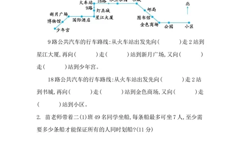 期中测试卷（二）_二年级上下册资料_二年级语数英上下册学习资料_3-7-4、小学二年级数学下册_苏教版_4、期中测试卷