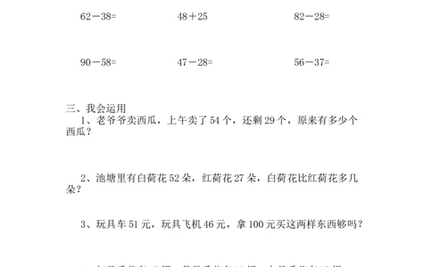 第七单元测试卷A_一年级上下册资料_1年级下册教学资源包课件+课时练_第七单元100以内的加法和减法（二）_单元资料汇总_单元测试卷