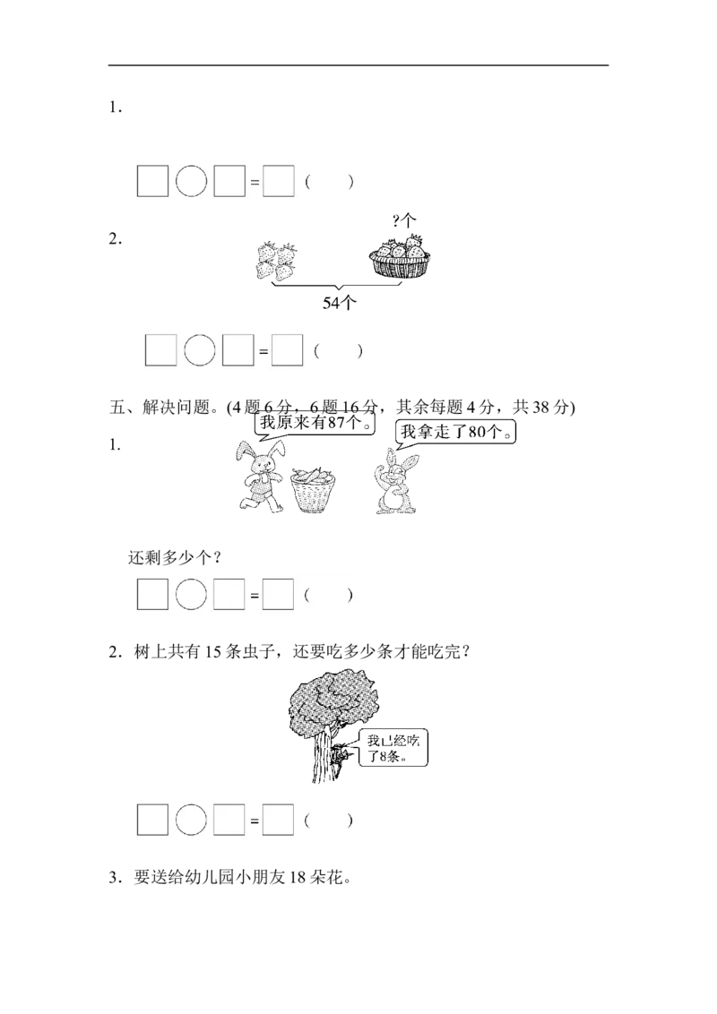 期中测试卷1_新人教版小学数学同步练习题上下册一课一练电子_2023新人教版小学数学1年级下册习题试卷试题（92份）_期中测试卷（4份）