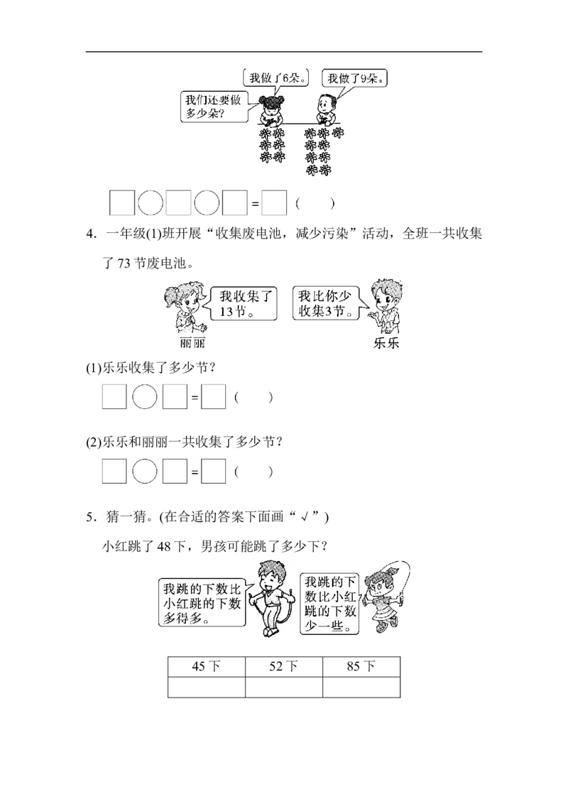 期中测试卷1_新人教版小学数学同步练习题上下册一课一练电子_2023新人教版小学数学1年级下册习题试卷试题（92份）_期中测试卷（4份）