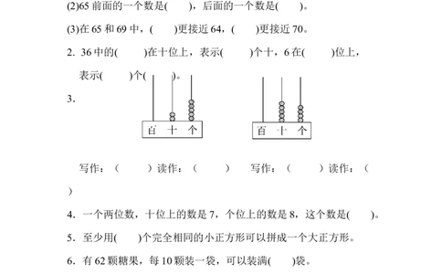期中测试卷1_新人教版小学数学同步练习题上下册一课一练电子_2023新人教版小学数学1年级下册习题试卷试题（92份）_期中测试卷（4份）