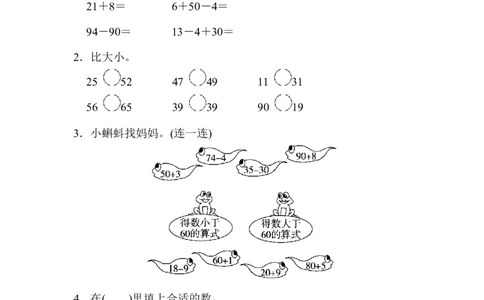 期中测试卷1_新人教版小学数学同步练习题上下册一课一练电子_2023新人教版小学数学1年级下册习题试卷试题（92份）_期中测试卷（4份）