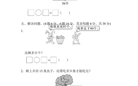 期中测试卷1_新人教版小学数学同步练习题上下册一课一练电子_2023新人教版小学数学1年级下册习题试卷试题（92份）_期中测试卷（4份）
