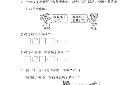 期中测试卷1_新人教版小学数学同步练习题上下册一课一练电子_2023新人教版小学数学1年级下册习题试卷试题（92份）_期中测试卷（4份）