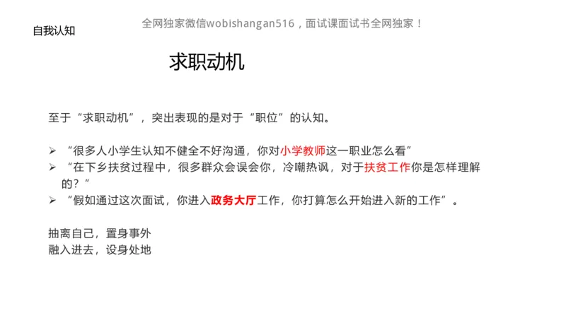 2.自我认知2024_2026考公资料_（30）申论+面试为民公考大合集（人须在事上磨申论、刘大师）_面试为民面试_2024为民结构化面试线上理论基础课_0-讲义及课件公众号：上岸总站