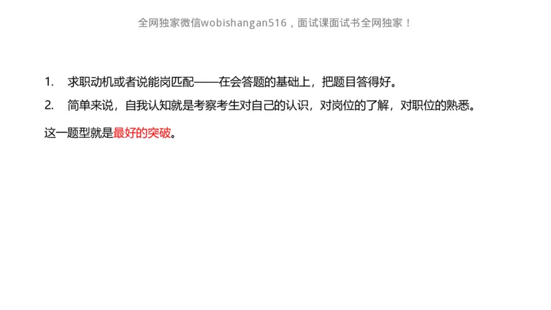 2.自我认知2024_2026考公资料_（30）申论+面试为民公考大合集（人须在事上磨申论、刘大师）_面试为民面试_2024为民结构化面试线上理论基础课_0-讲义及课件公众号：上岸总站