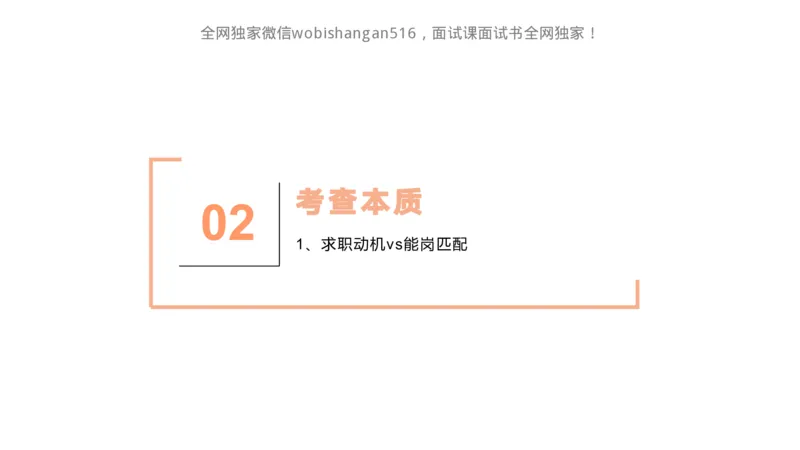 2.自我认知2024_2026考公资料_（30）申论+面试为民公考大合集（人须在事上磨申论、刘大师）_面试为民面试_2024为民结构化面试线上理论基础课_0-讲义及课件公众号：上岸总站