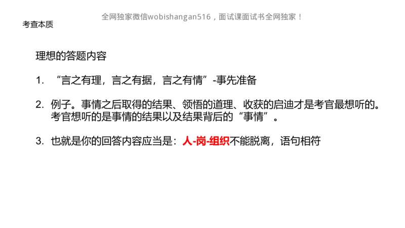 2.自我认知2024_2026考公资料_（30）申论+面试为民公考大合集（人须在事上磨申论、刘大师）_面试为民面试_2024为民结构化面试线上理论基础课_0-讲义及课件公众号：上岸总站