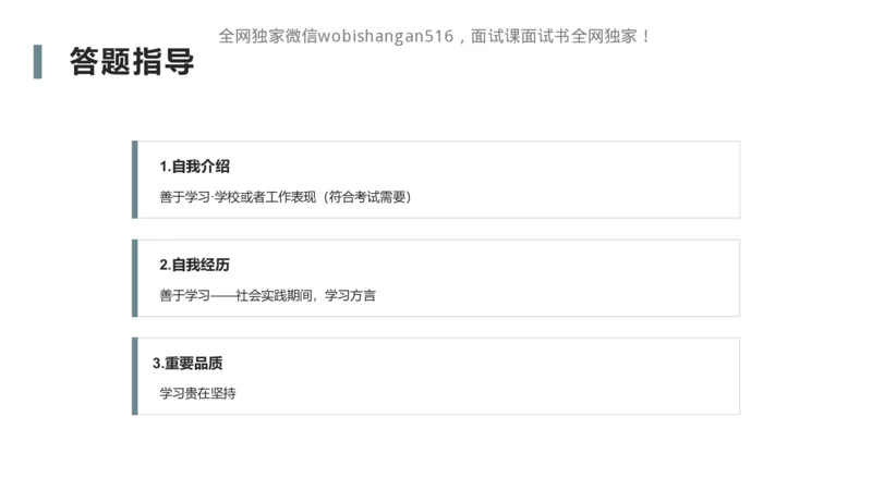 2.自我认知2024_2026考公资料_（30）申论+面试为民公考大合集（人须在事上磨申论、刘大师）_面试为民面试_2024为民结构化面试线上理论基础课_0-讲义及课件公众号：上岸总站