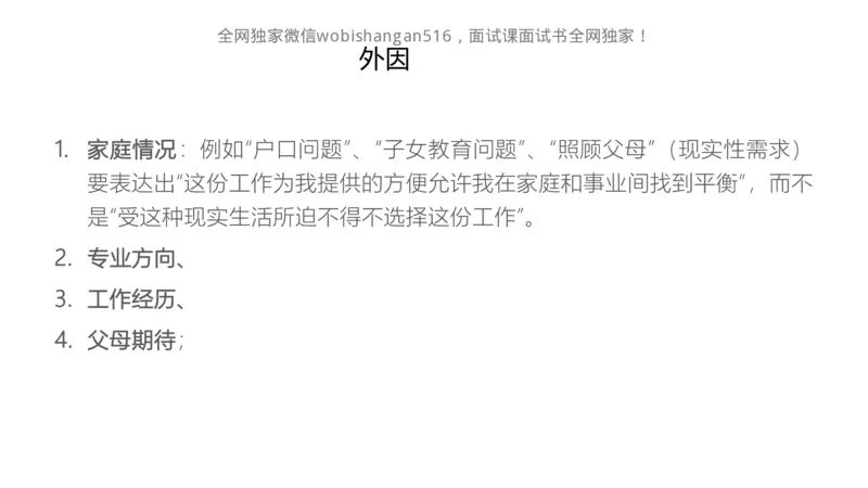 2.自我认知2024_2026考公资料_（30）申论+面试为民公考大合集（人须在事上磨申论、刘大师）_面试为民面试_2024为民结构化面试线上理论基础课_0-讲义及课件公众号：上岸总站