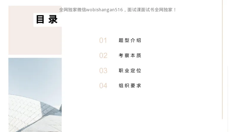 2.自我认知2024_2026考公资料_（30）申论+面试为民公考大合集（人须在事上磨申论、刘大师）_面试为民面试_2024为民结构化面试线上理论基础课_0-讲义及课件公众号：上岸总站