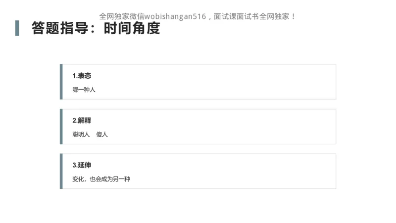 2.自我认知2024_2026考公资料_（30）申论+面试为民公考大合集（人须在事上磨申论、刘大师）_面试为民面试_2024为民结构化面试线上理论基础课_0-讲义及课件公众号：上岸总站