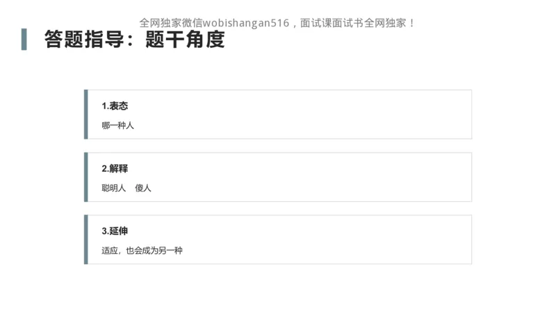 2.自我认知2024_2026考公资料_（30）申论+面试为民公考大合集（人须在事上磨申论、刘大师）_面试为民面试_2024为民结构化面试线上理论基础课_0-讲义及课件公众号：上岸总站
