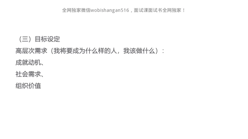 2.自我认知2024_2026考公资料_（30）申论+面试为民公考大合集（人须在事上磨申论、刘大师）_面试为民面试_2024为民结构化面试线上理论基础课_0-讲义及课件公众号：上岸总站
