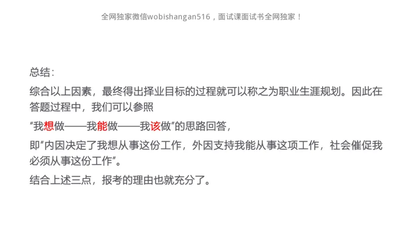 2.自我认知2024_2026考公资料_（30）申论+面试为民公考大合集（人须在事上磨申论、刘大师）_面试为民面试_2024为民结构化面试线上理论基础课_0-讲义及课件公众号：上岸总站