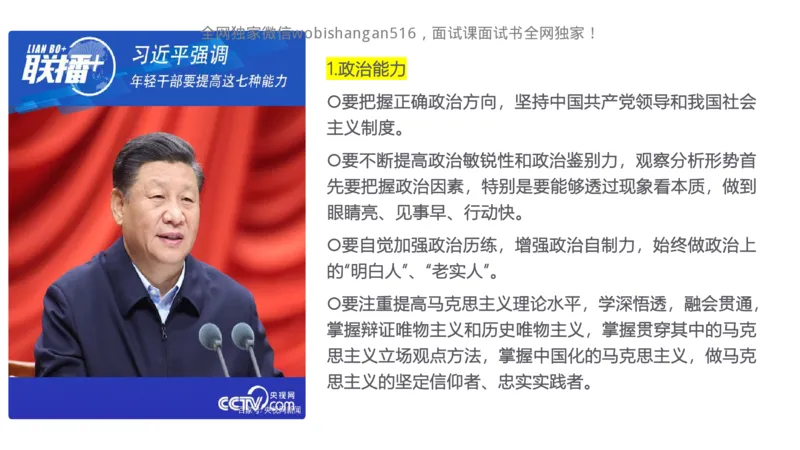 2.自我认知2024_2026考公资料_（30）申论+面试为民公考大合集（人须在事上磨申论、刘大师）_面试为民面试_2024为民结构化面试线上理论基础课_0-讲义及课件公众号：上岸总站