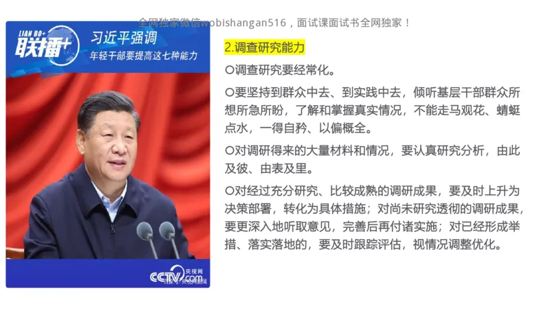 2.自我认知2024_2026考公资料_（30）申论+面试为民公考大合集（人须在事上磨申论、刘大师）_面试为民面试_2024为民结构化面试线上理论基础课_0-讲义及课件公众号：上岸总站