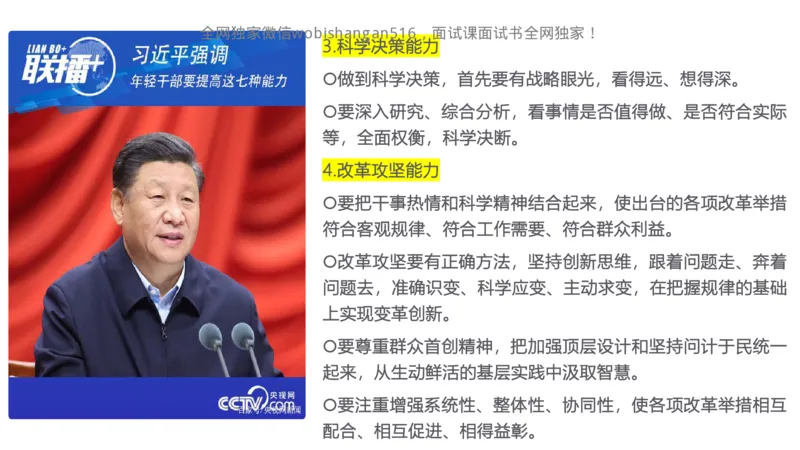 2.自我认知2024_2026考公资料_（30）申论+面试为民公考大合集（人须在事上磨申论、刘大师）_面试为民面试_2024为民结构化面试线上理论基础课_0-讲义及课件公众号：上岸总站