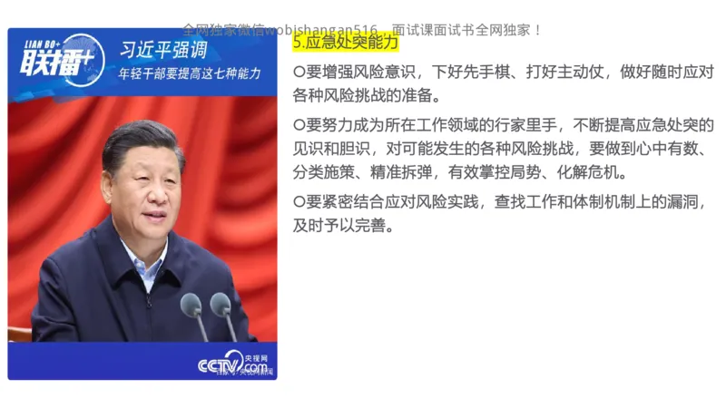 2.自我认知2024_2026考公资料_（30）申论+面试为民公考大合集（人须在事上磨申论、刘大师）_面试为民面试_2024为民结构化面试线上理论基础课_0-讲义及课件公众号：上岸总站