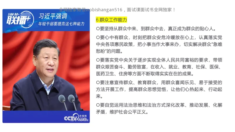 2.自我认知2024_2026考公资料_（30）申论+面试为民公考大合集（人须在事上磨申论、刘大师）_面试为民面试_2024为民结构化面试线上理论基础课_0-讲义及课件公众号：上岸总站