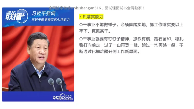 2.自我认知2024_2026考公资料_（30）申论+面试为民公考大合集（人须在事上磨申论、刘大师）_面试为民面试_2024为民结构化面试线上理论基础课_0-讲义及课件公众号：上岸总站