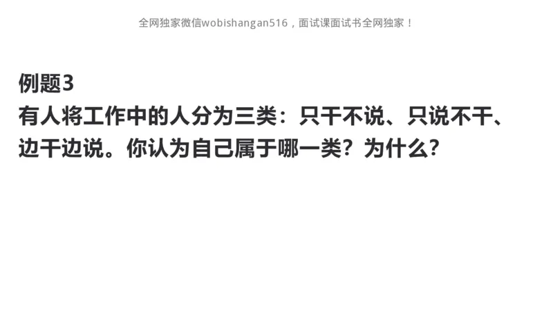 2.自我认知2024_2026考公资料_（30）申论+面试为民公考大合集（人须在事上磨申论、刘大师）_面试为民面试_2024为民结构化面试线上理论基础课_0-讲义及课件公众号：上岸总站